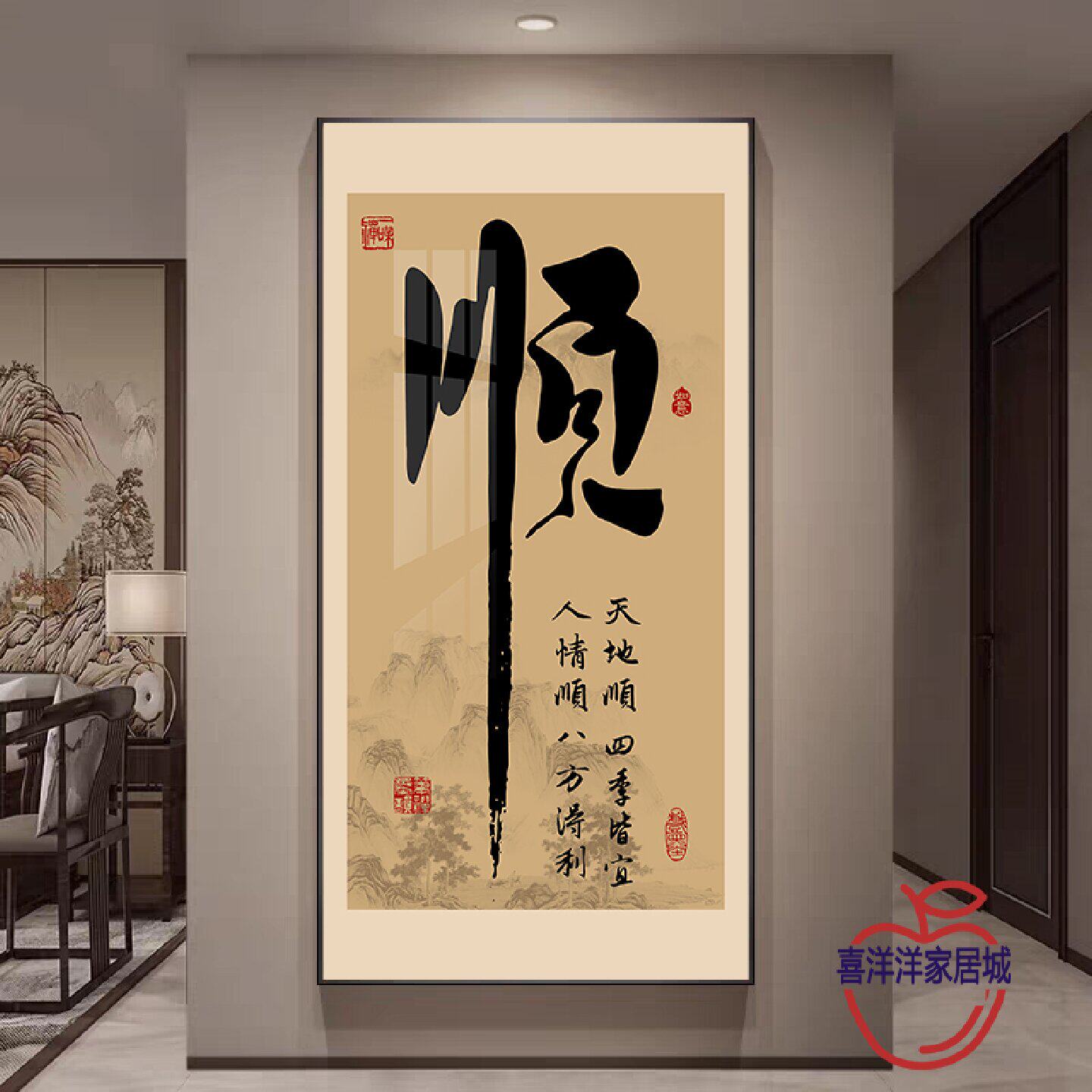 新中式福顺字茶室挂画办公室招财字画牌匾客厅背景墙壁画新款竖版