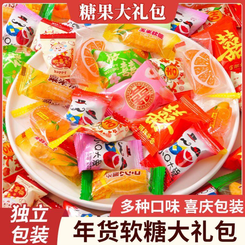 混合糖果大礼包多口味多品种袋装礼包喜糖喜宴过年日常招待糖果