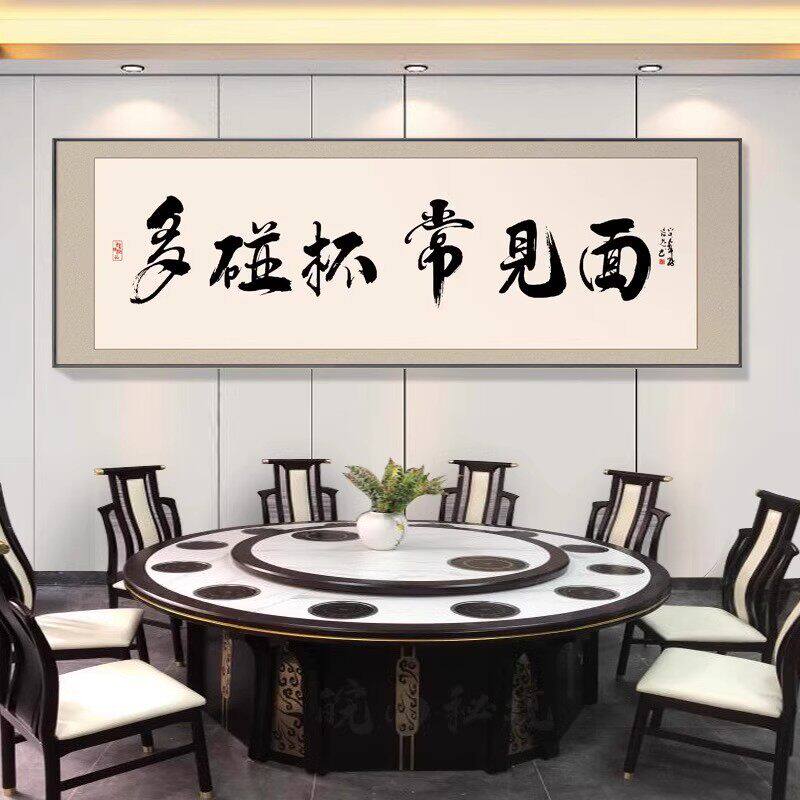 新中式文字餐厅装饰画书法字画饭店包间挂画食来运转餐桌大气壁画