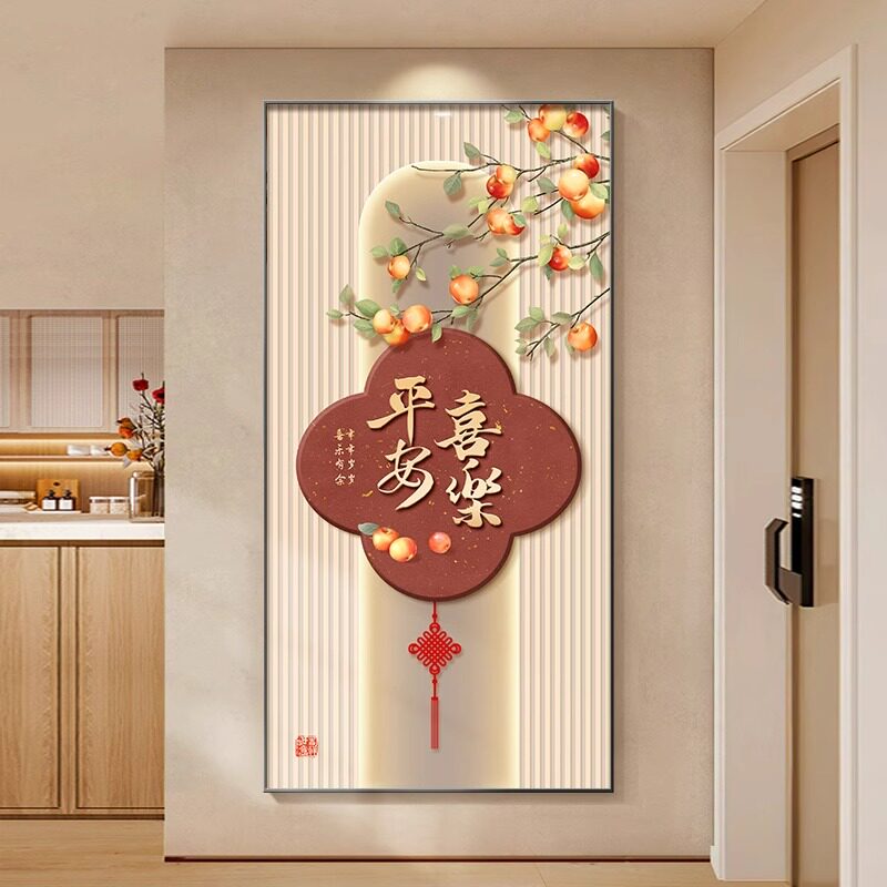 入户画玄关装饰画新中式客厅走廊挂画平安喜乐竖版墙画正对门壁画