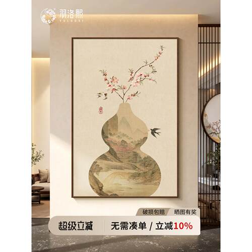 葫芦山水画宋代美学入户玄关挂画禅意新中式过道背景墙民宿装饰画