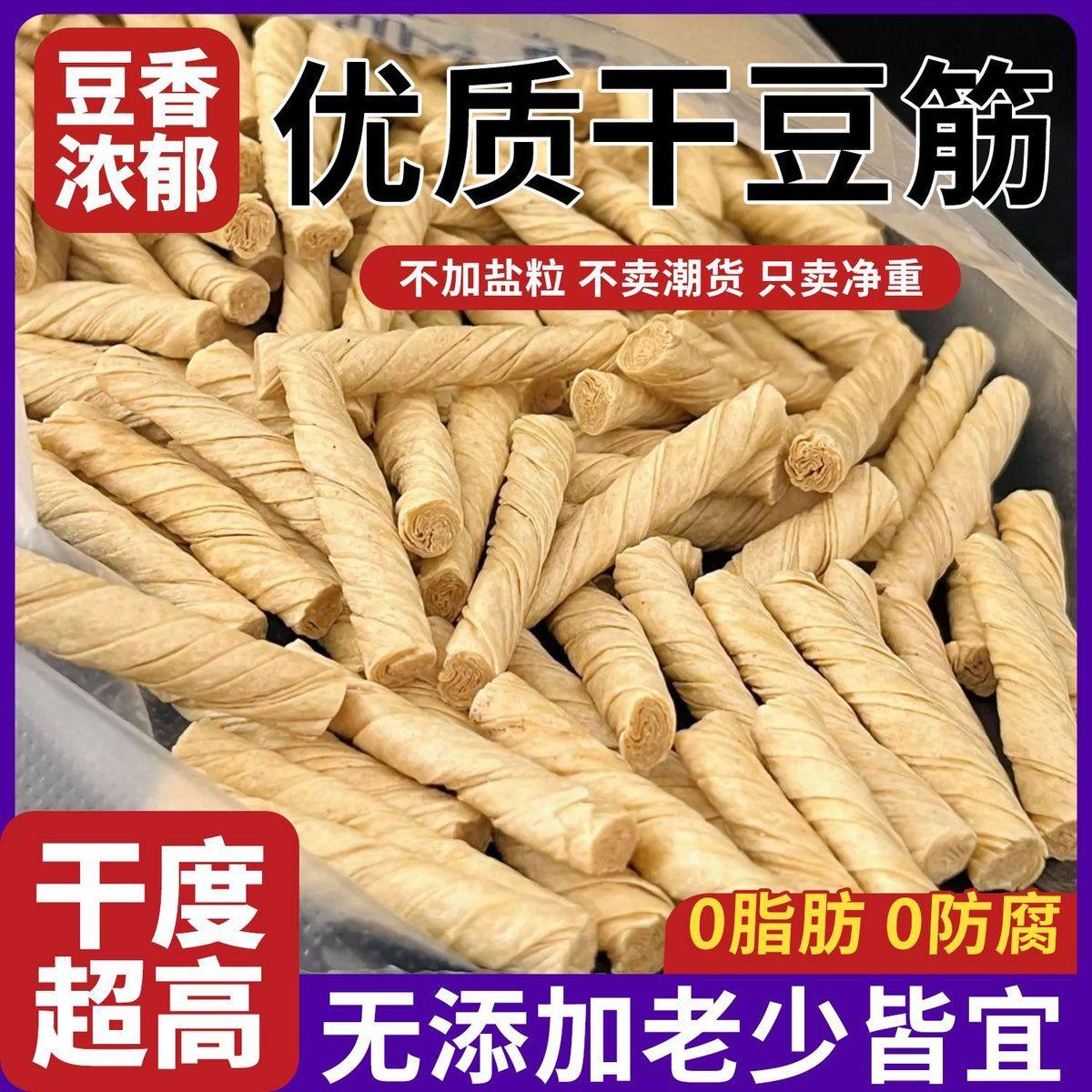 抢!【5斤干货】山东特产豆筋丁辣条豆筋卷豆丁豆棍大豆素肉凉拌菜