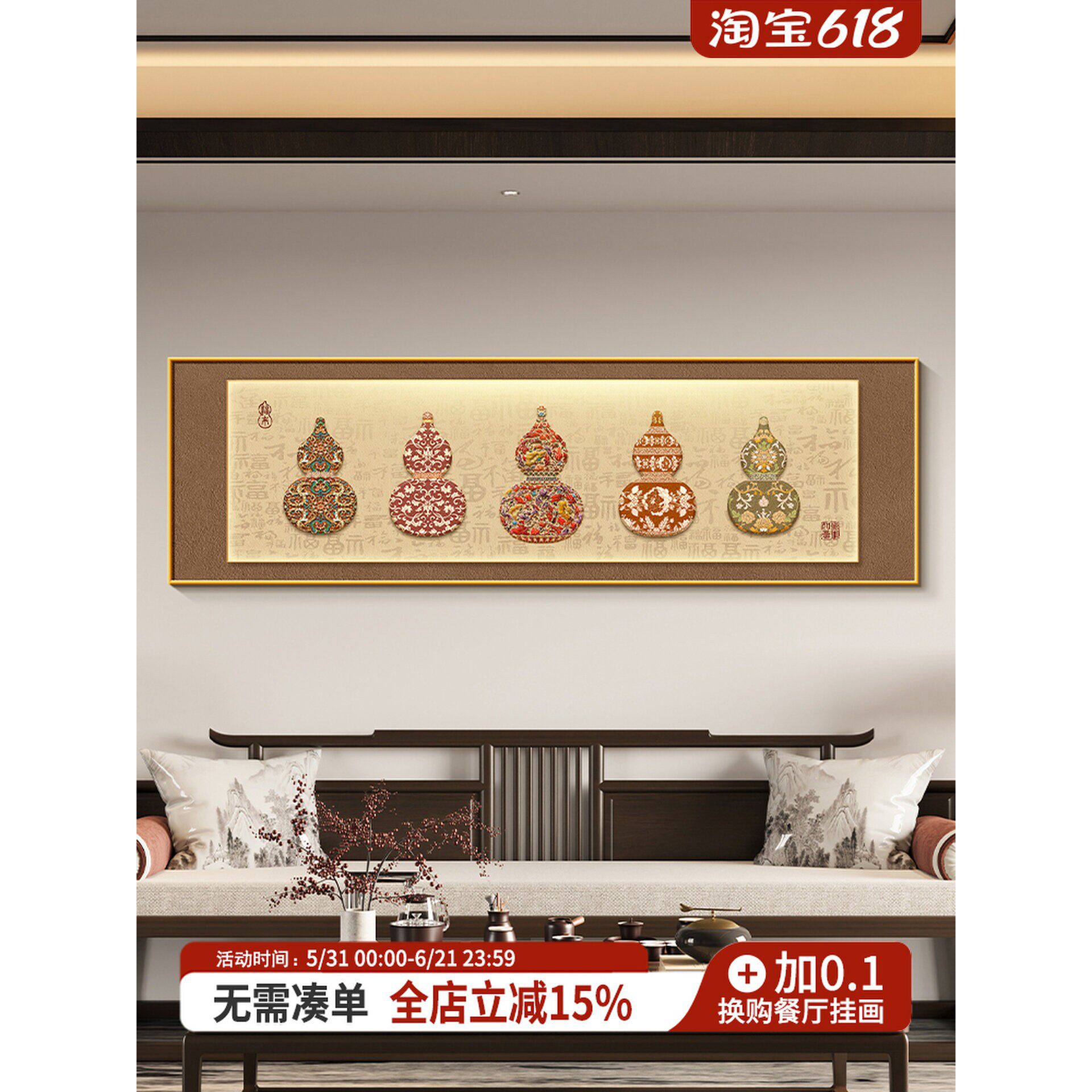 五福临门客厅沙发背景墙挂画新中式福禄葫芦装饰画2026新款卧室画