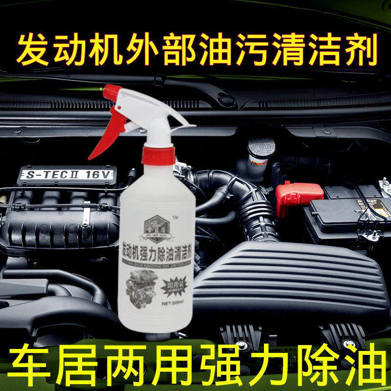 油污强力油污清洁剂机舱清剂积炭去外部发动机清洗重机头水除汽车