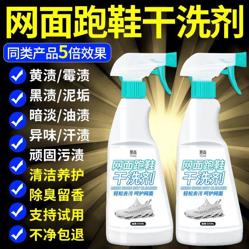网面鞋去黄干洗剂球鞋白鞋帆布鞋免水强力去污除霉小白鞋清洁剂