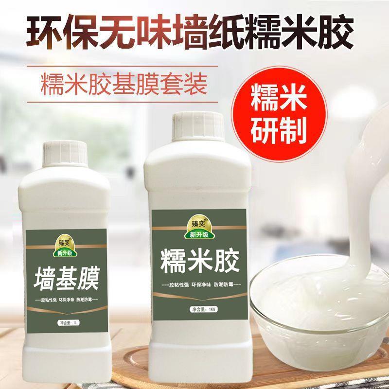 糯米胶贴壁纸专用胶贴墙纸墙布修补复胶可免调家装墙面基膜环保型