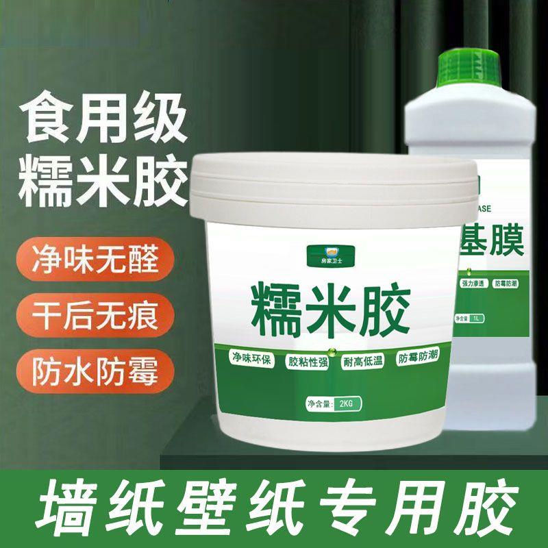糯米胶墙壁纸胶强力高粘度专用胶水粘贴墙布修复免调净味基膜套装