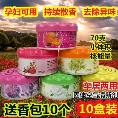 用品剂除臭厕所清香固体除异味室香薰芳香空气汽车清新剂香膏防虫