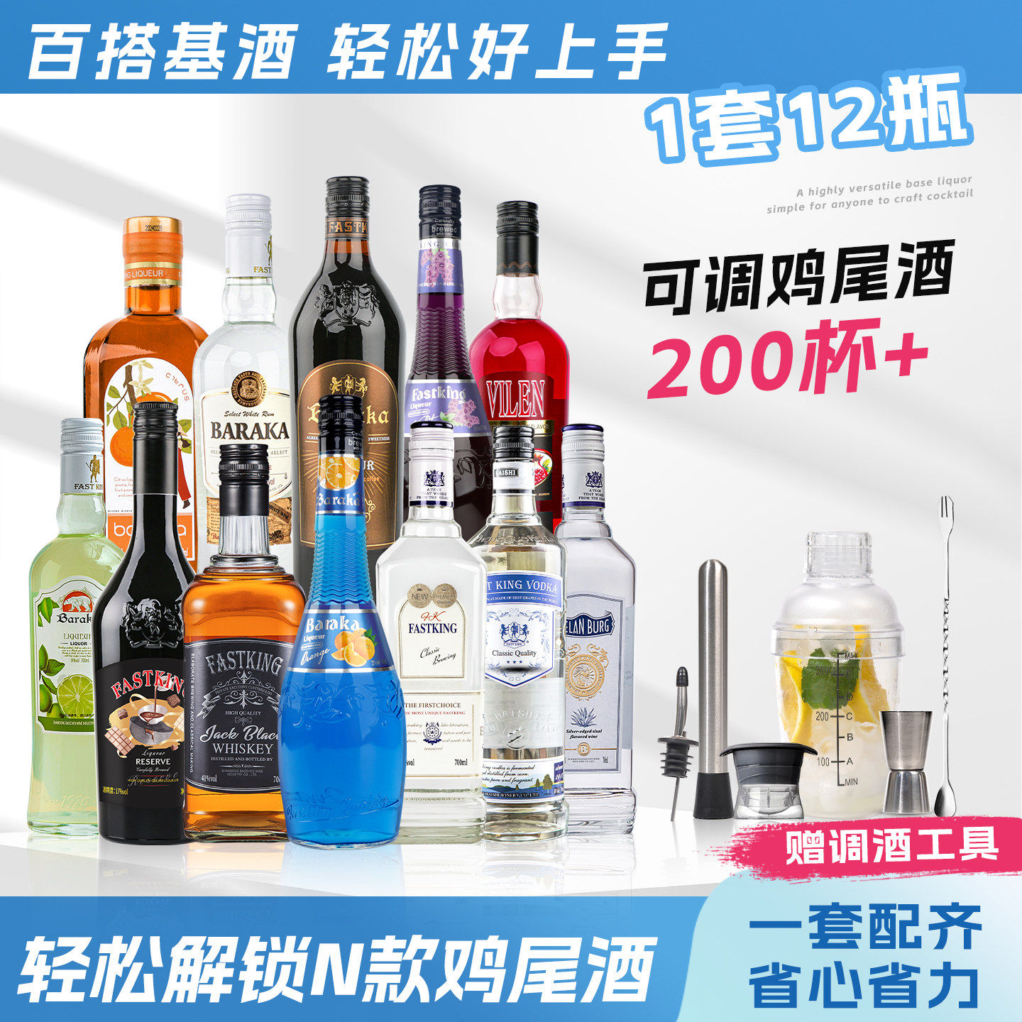 洋酒组合伏特加调酒基酒套装蓝橙力娇酒红石榴糖浆鸡尾酒朗姆酒13