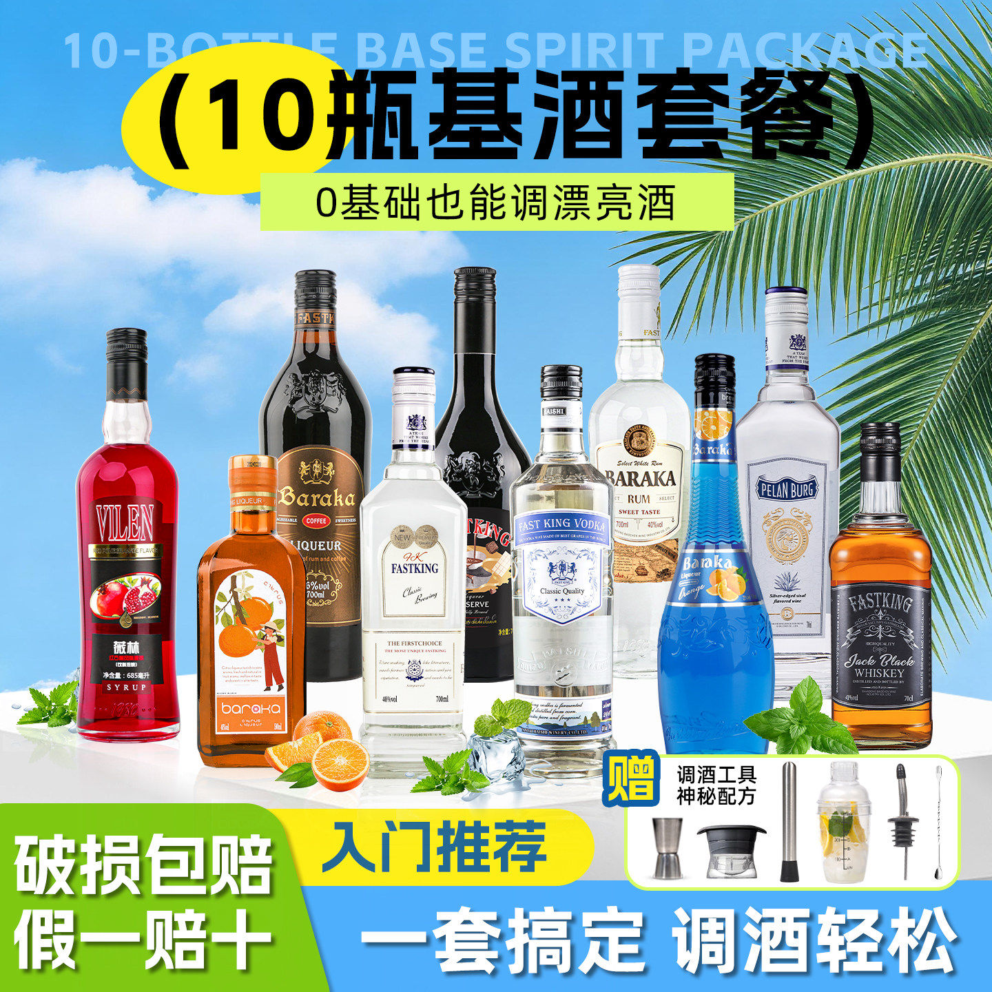 洋酒组合伏特加调酒基酒套装蓝橙力娇酒红石榴糖浆鸡尾酒朗姆酒12