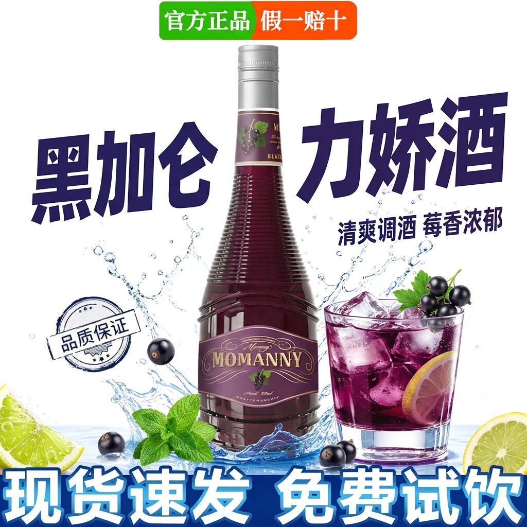 黑加仑力娇酒调酒基酒套装洋酒组合伏特加朗姆酒金酒威士忌鸡尾酒