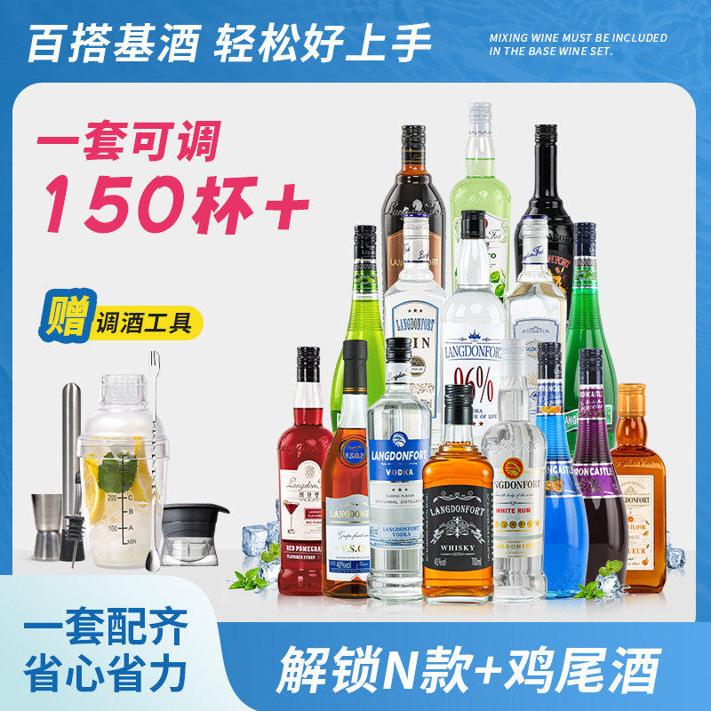 洋酒组合伏特加调酒基酒套装蓝橙力娇酒红石榴糖浆鸡尾酒朗姆酒11