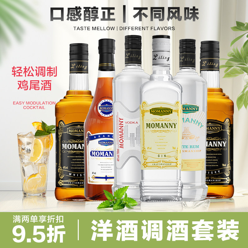 洋酒组合伏特加调酒基酒套装蓝橙力娇酒红石榴糖浆鸡尾酒朗姆酒14