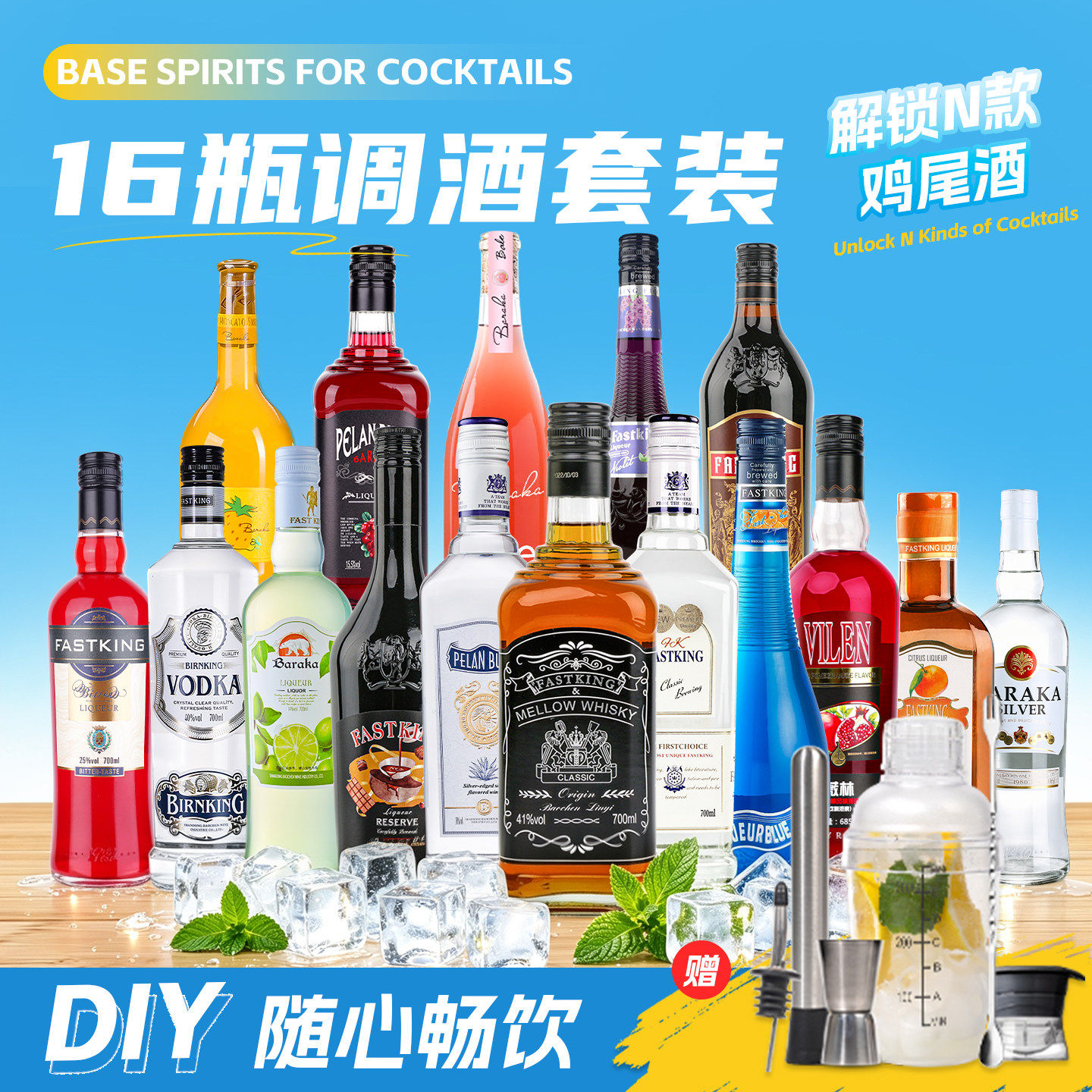 洋酒组合伏特加调酒基酒套装蓝橙力娇酒红石榴糖浆鸡尾酒朗姆酒04