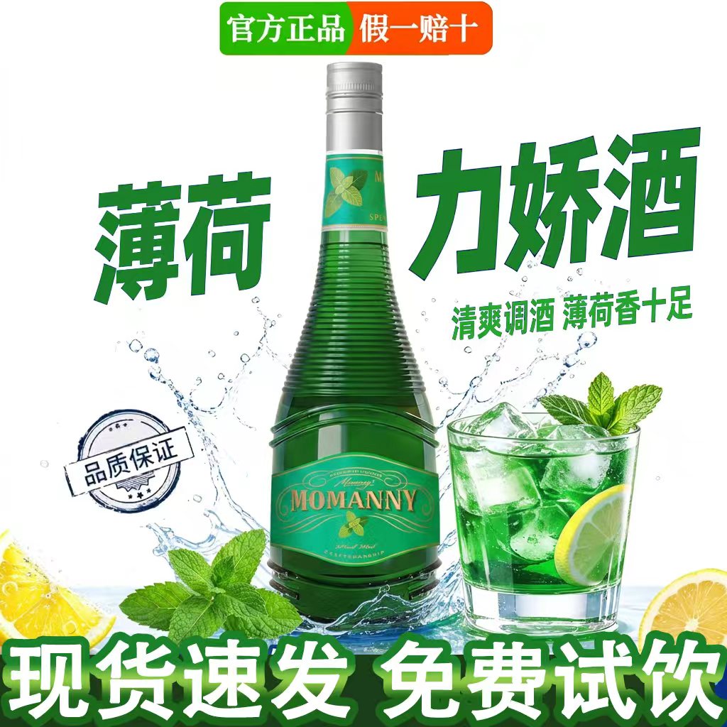 薄荷力娇酒调酒基酒套装洋酒组合力娇酒/Liqueu