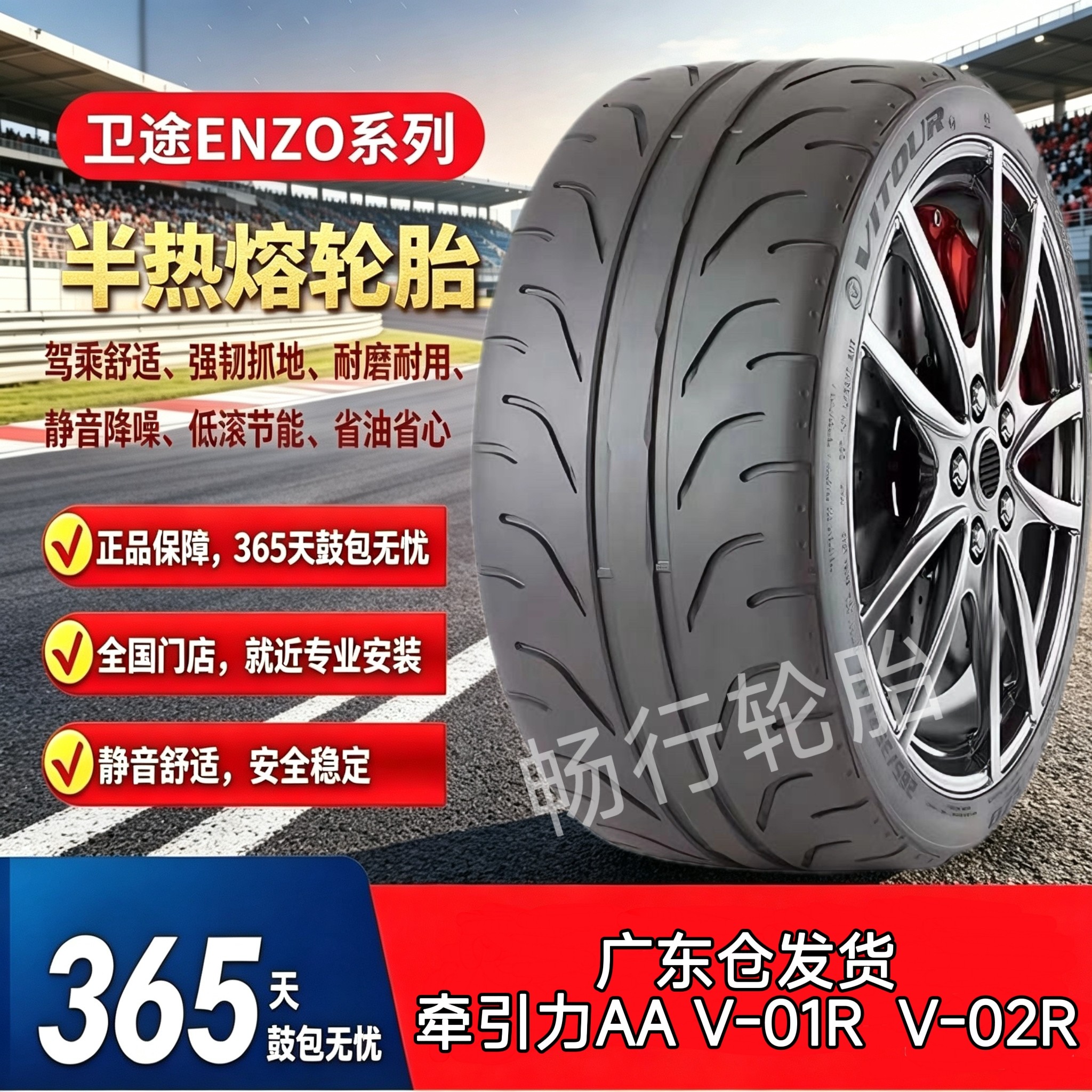 卫途ENZO V02R V01R半热熔轮胎AA超强抓地街道通勤赛道竞技运动胎