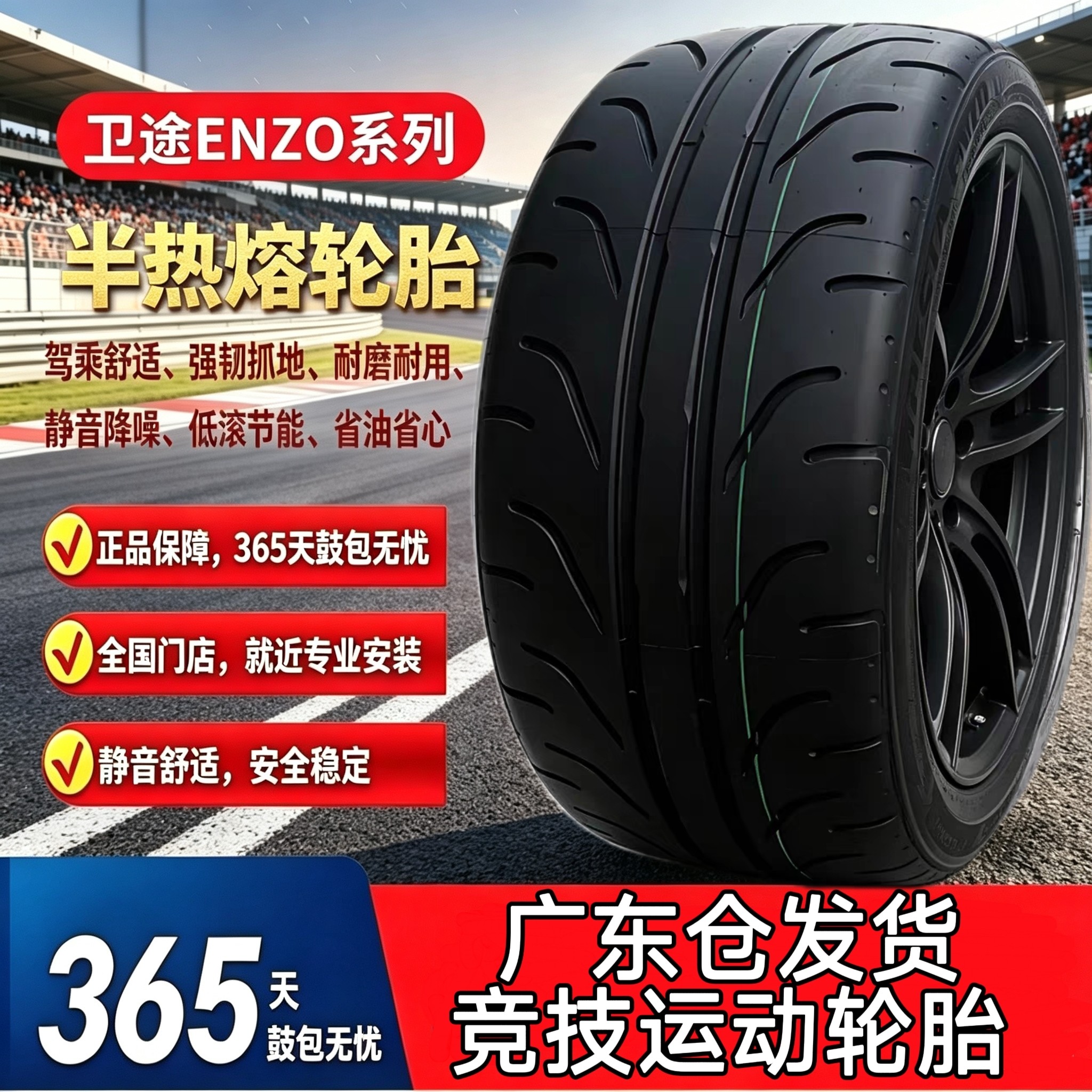 卫途ENZO VO2R VO1R半热熔轮胎AA超强抓地街道通勤赛道竞技运动胎