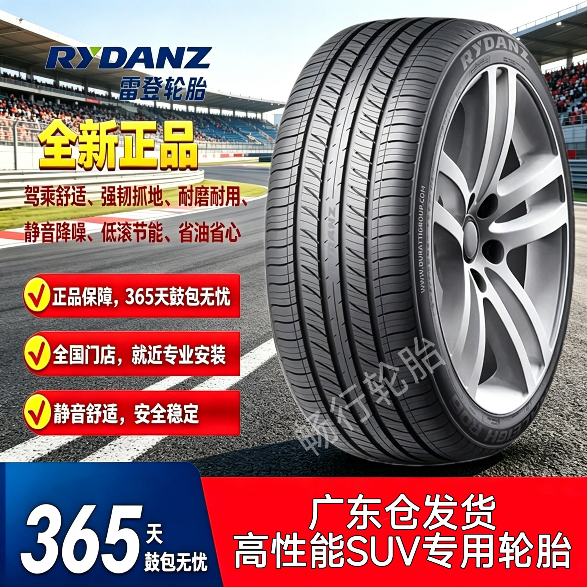 雷登R06高性能SUV轮胎 440耐磨指数 静音舒适操控强 豪华车适配 - 实物图