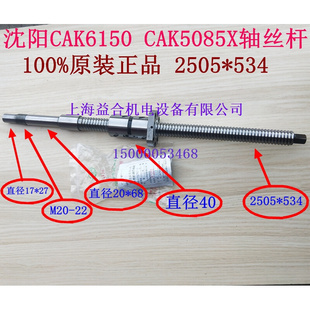 滚珠丝杆 原装 X轴滚珠丝杠 534 CAK50135 正品 沈阳机床厂CAK5085