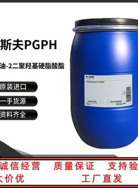 巴斯夫 PGPH 聚甘油-2二聚羟基硬脂酸酯DEHYMULS油包水乳化剂