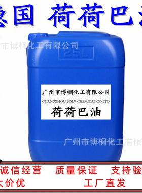 荷荷巴油 (金黄色) 和 (无色) 霍霍巴油 1公斤起订