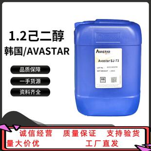 韩国AVASTAR1.2己二醇多元醇保湿剂防腐剂SOLEON无防腐1KG高纯