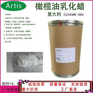 意大利OLIVEM 1000 橄榄油乳化蜡 热制乳化剂 化妆品原料 100g