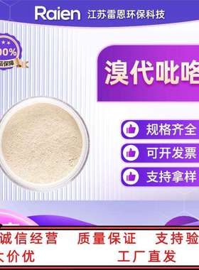 溴代吡咯腈 122454-29-9 有机原料 支持试样