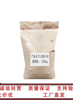 BTMS50乳化剂 山嵛基三甲基胺甲基硫酸盐 阳离子调理剂