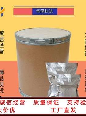 二苄基二硫代氨基甲酸锌 14726-36-4 华翔科洁 价优 可分装