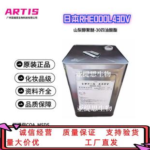花王 RHEODOL430V 山梨醇聚醚-30四油酸酯 高端卸妆油乳化剂