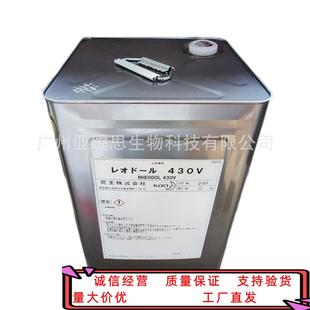 花王 RHEODOL 430V 山梨醇聚醚-30 四油酸酯 卸妆油乳化剂化妆品