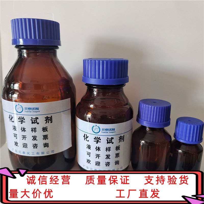 双-1,6-亚己基三胺五亚甲基膦酸 34690-00-1  分析纯AR45% 元泰试