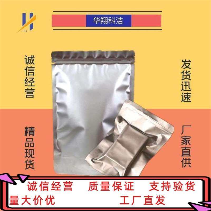 亚氨基二乙腈 IDAN【Α,Α'-二氰二甲胺】628-87-5 含量99%