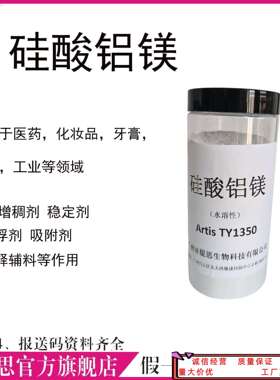 化妆品专用硅酸铝镁 12199-37-0 面膜乳液增稠剂 化妆品原料