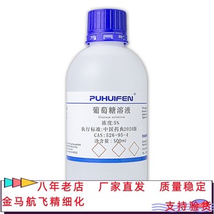 葡萄糖标准溶液 药典2020版 葡萄糖PBS缓冲液 实验室用 多种浓度