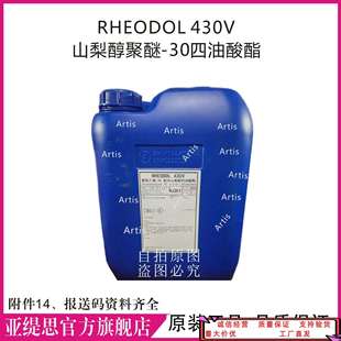 花王RHEODOL 430V 卸妆油膏乳化剂 山梨醇聚醚-30四油酸酯