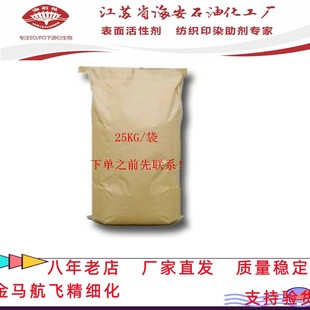 渗透剂JFC,JFC(12~14),JFC(1214醇)