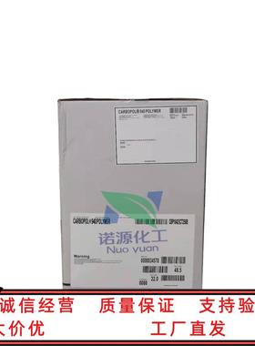 carbopol 940 路博润 卡波姆940 透明增稠剂 水溶性树脂原料