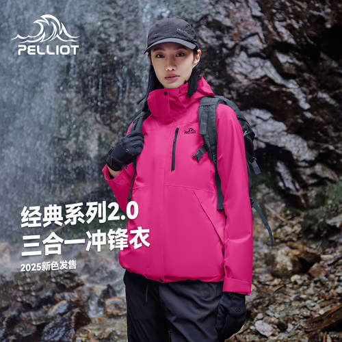 伯希和冲锋衣女暴雨级防水外套