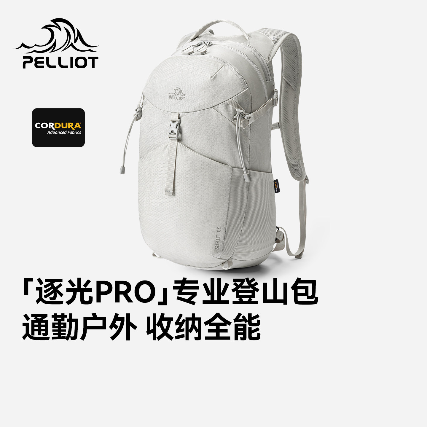 【逐光PRO】伯希和户外登山包男20L大容量徒步背包轻量化双肩包女