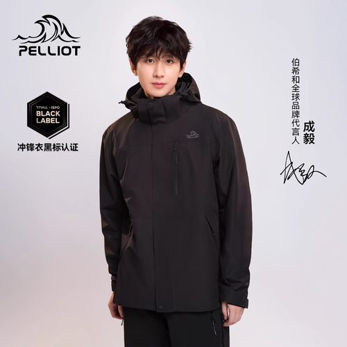 【成毅同款】伯希和暴雨级冲锋衣