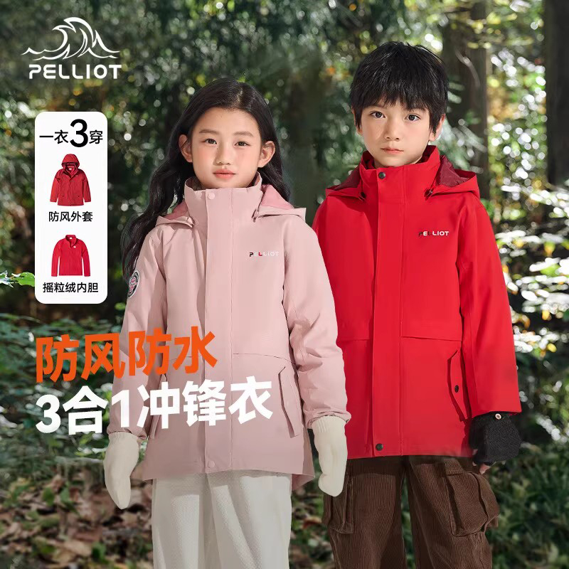 伯希和儿童三合一保暖冲锋衣