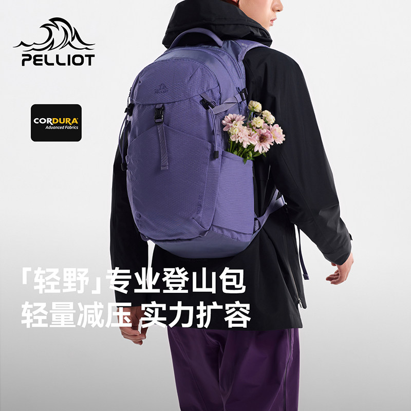 【轻野】伯希和户外登山包女紫色20L徒步背包轻量化通勤双肩包