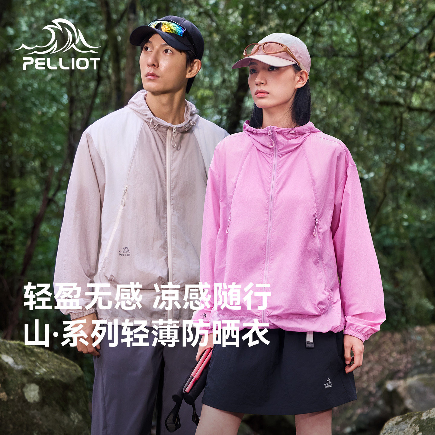 伯希和户外专业防晒衣男新款女防风皮肤衣轻薄时尚防晒服百搭外套