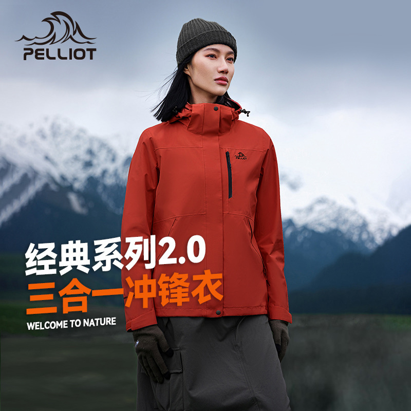 【山野】伯希和户外冲锋衣女2025秋冬新款三合一可拆卸登山服外套