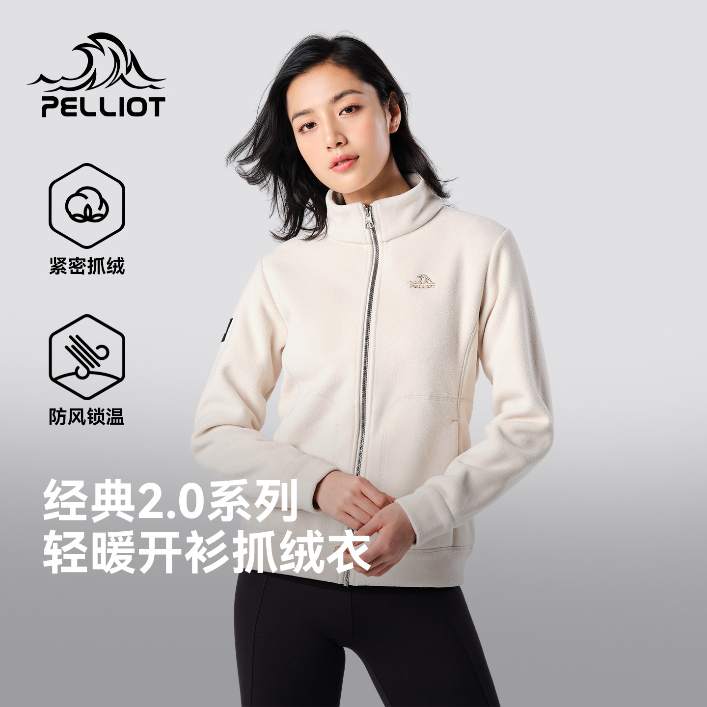 【经典2.0】伯希和时尚抓绒衣女加厚摇粒绒男冲锋衣内胆保暖外套