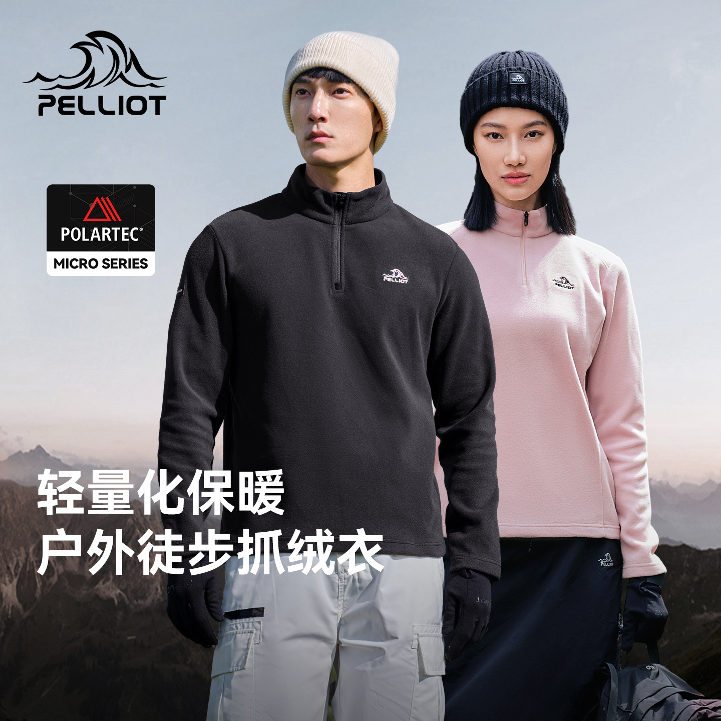 【P系列】伯希和Polartec抓绒衣女户外防风运动外套摇粒绒打底衫,女装/女士精品,卫衣/绒衫,淘宝优惠券,粉丝福利购,淘宝优惠卷