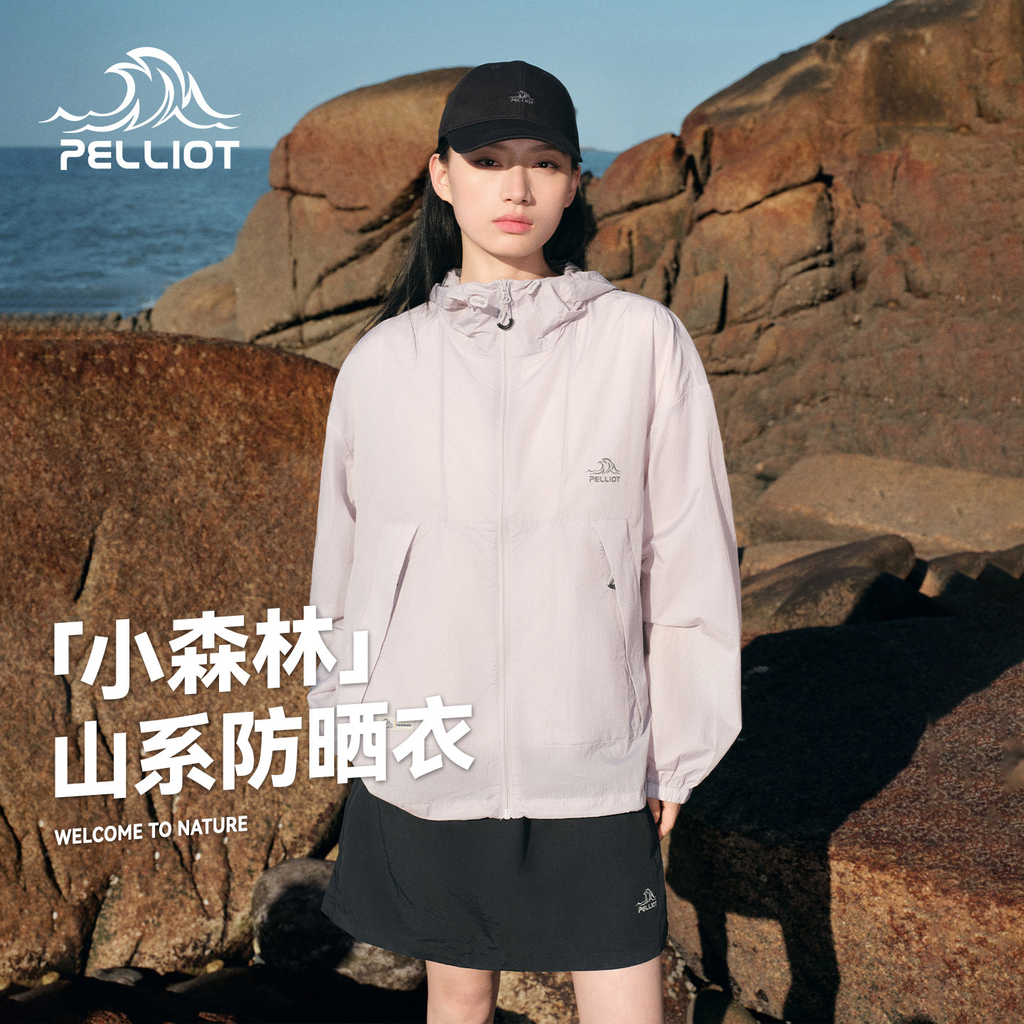 【小森林】伯希和户外防晒衣女新款专业防风皮肤衣男防晒服外套