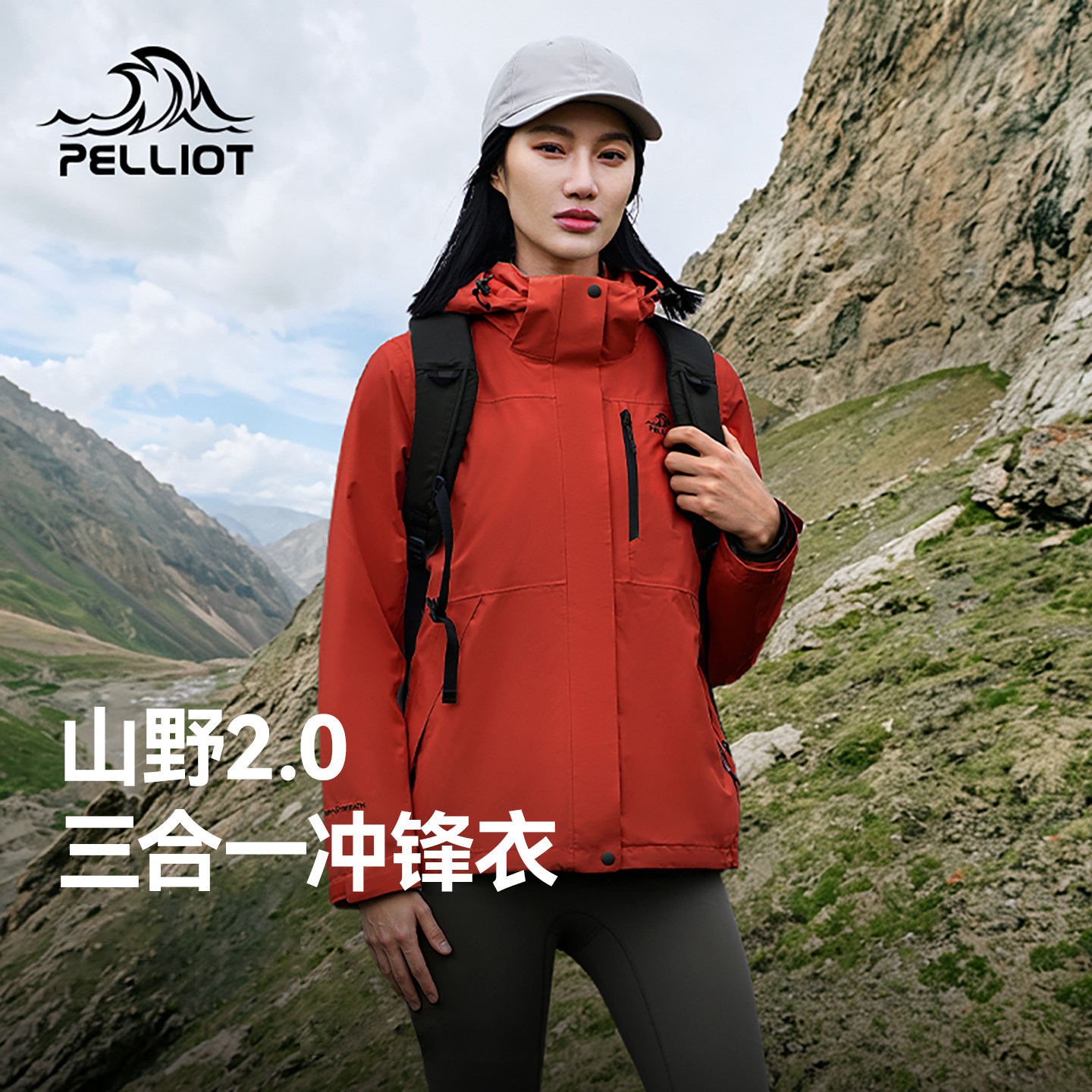【成毅同款】伯希和三合一冲锋衣图片